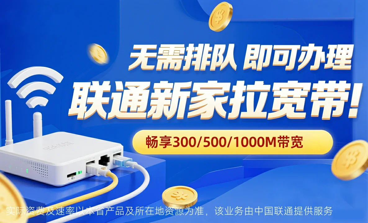 樟木头中国联通